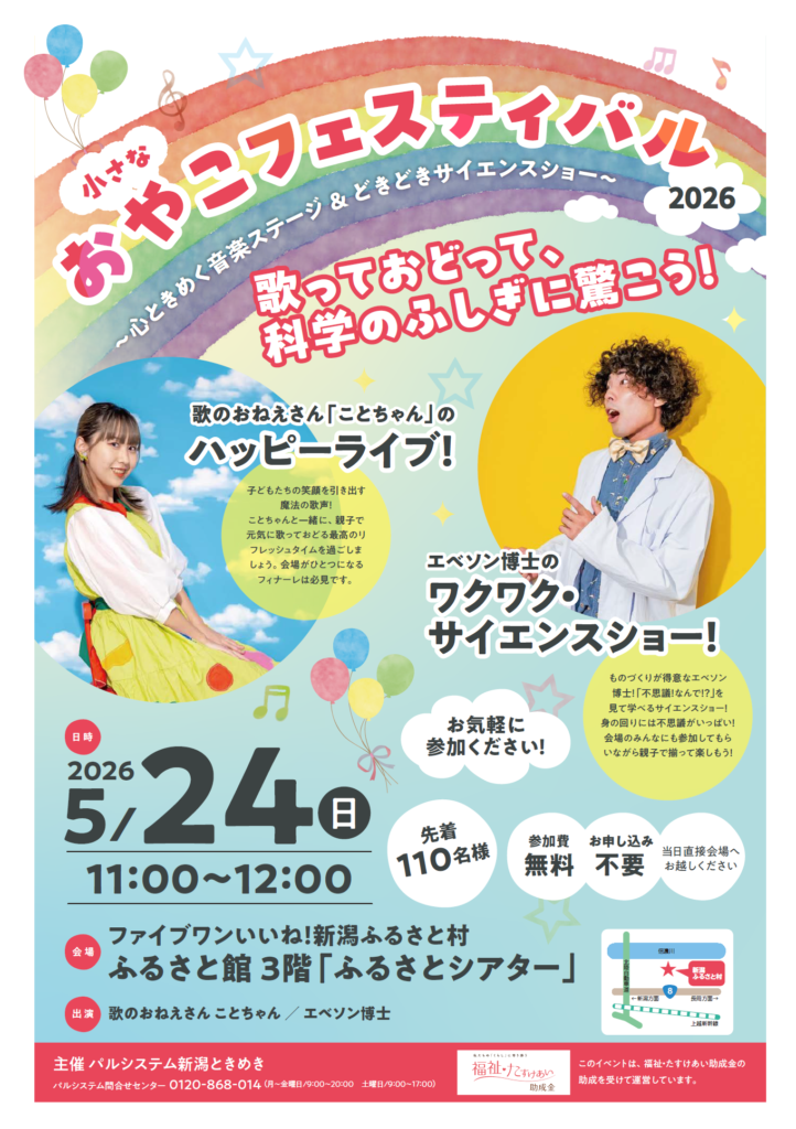 小さな おやこフェスティバル チラシ